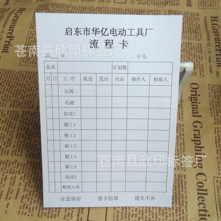 印刷纸卡 产品生产流程卡 产品质量跟踪卡标示卡 工序卡