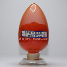 永固橙G 联苯胺橙R PO16 Pigment Orange R 水基墨等专用颜料