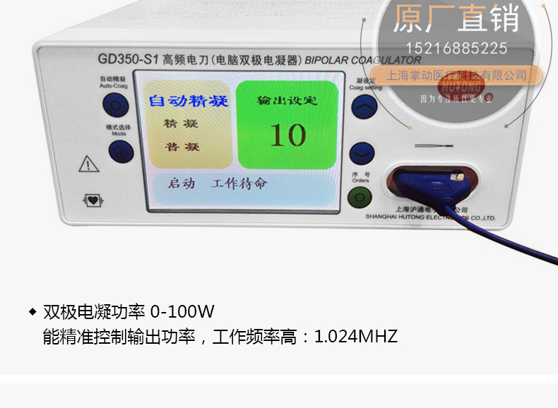 沪通 高频电刀 GD350-S1