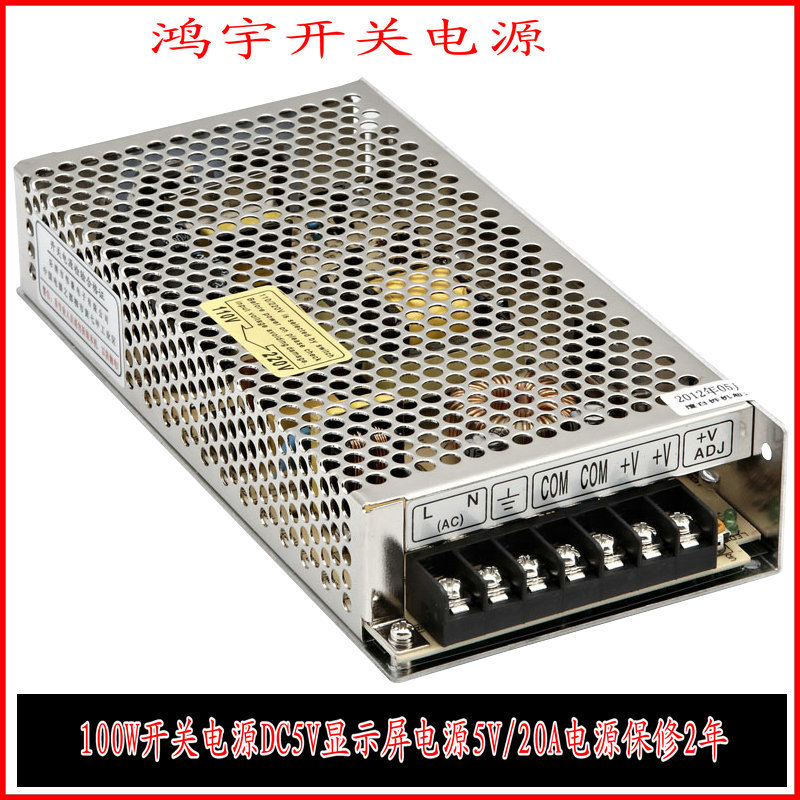 厂家直供100W开关电源DC5V显示屏电源5V/20A电源保修2年