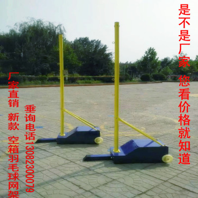 包郵移動式空箱自配重標准羽毛球柱便攜式羽毛球網架廠家直營