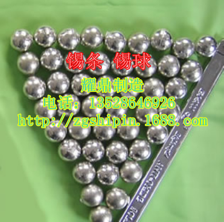 锡球 锡条 锡棒 可根据客户的要求订做
