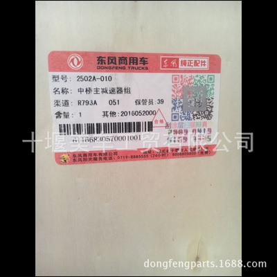 東風軍車中橋減速器總成 EQ2102E6D  2502A07B-010
