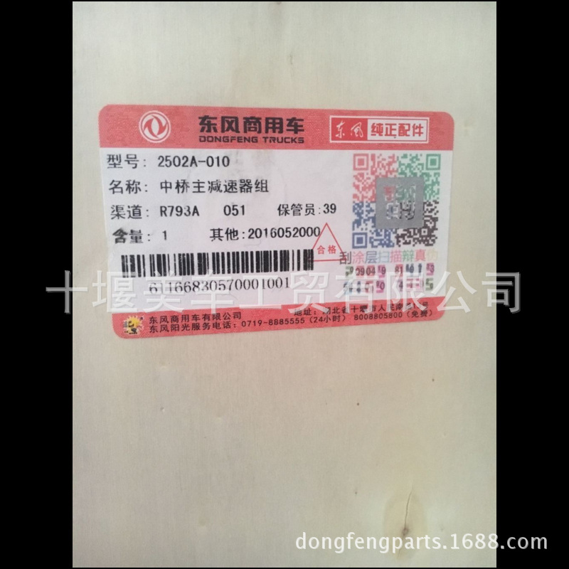 東風軍車中橋減速器總成 EQ2102E6D 2502A07B-010