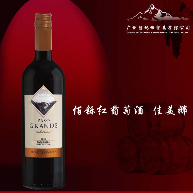 佰铄红葡萄酒-佳美娜3 副本