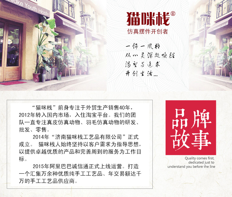 猫咪栈品牌故事