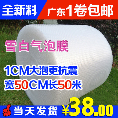 批发供应全新雪白透明防震包装泡沫气泡膜加厚 50CM宽1.8KG包邮