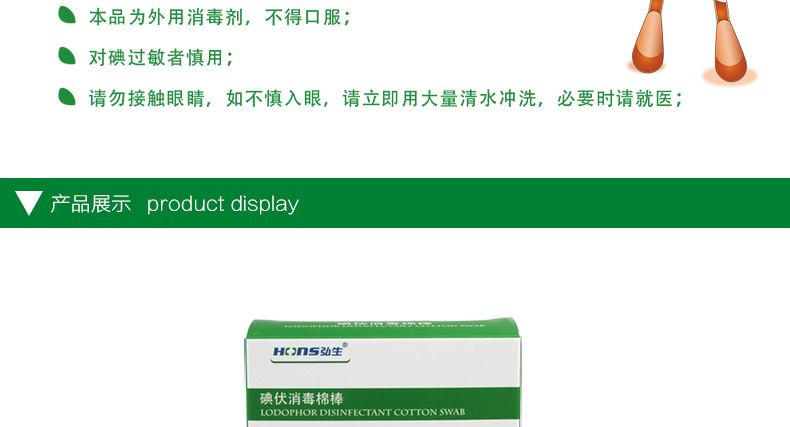 碘伏消毒棉棒_12
