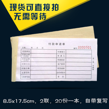 【费用申请单】付款申请单价格_用款申请单图