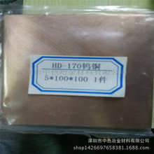 厂家批发各种优质乌铜 钨铜板 钨铜棒 LC250 W70 W80 W90