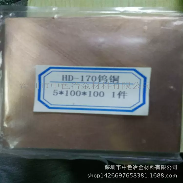 厂家批发各种优质乌铜 钨铜板 钨铜棒 LC250 W70 W80 W90