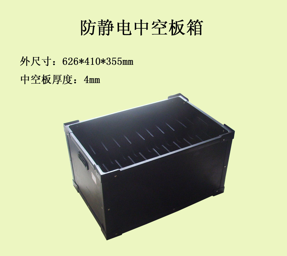 无锡加强加固型中空板箱 防静电周转箱 无锡中空板周转箱厂家