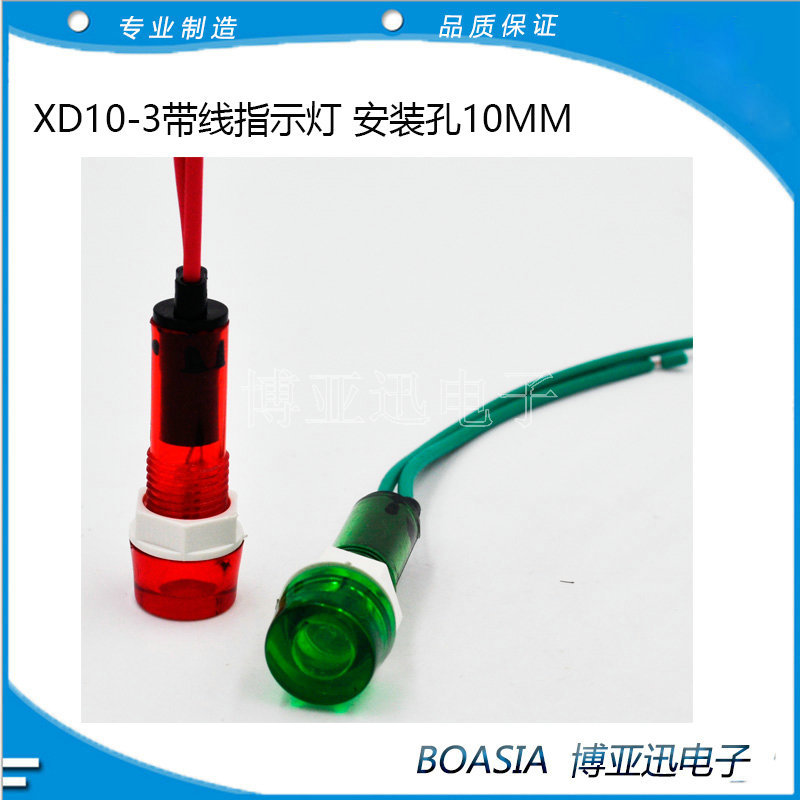 XD10-3带线指示灯 安装孔10MM-1