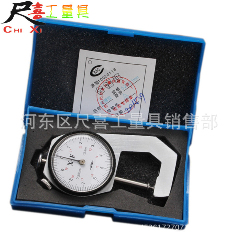 正品兴发测厚仪 高精度 皮革表 厚度仪 0-10M 0-20M