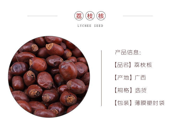 Dried Lychee Seed Li Zhi He 500g Raw Chinese Herb for Decoction and Herbal Blends overview