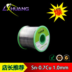 锡线Sn-0.7Cu 1.0