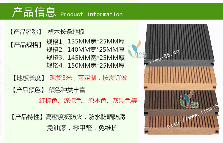 塑木地板