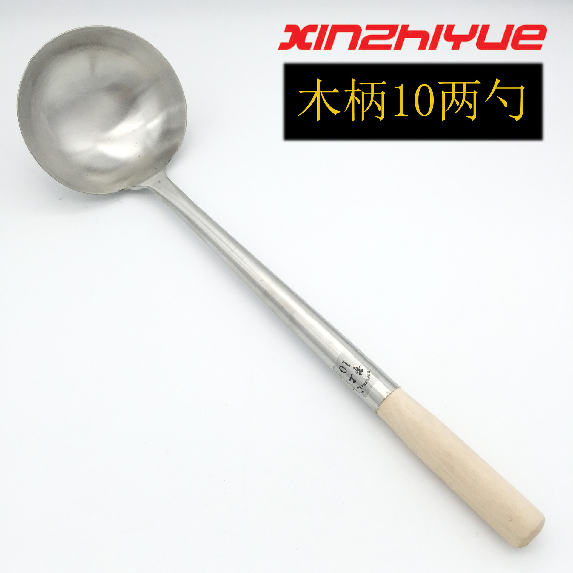 不锈钢厨师炒勺 大排档烹饪大勺 酒店用品 欣之悦手打木柄10两勺-阿里巴巴