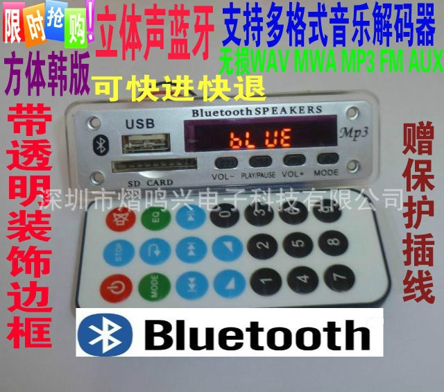 无损蓝牙板卡蓝牙MP3解码器MP3模块蓝牙车载解码板车载MP3解码板