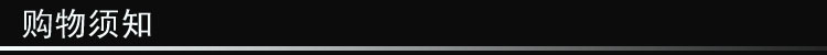 购物须知