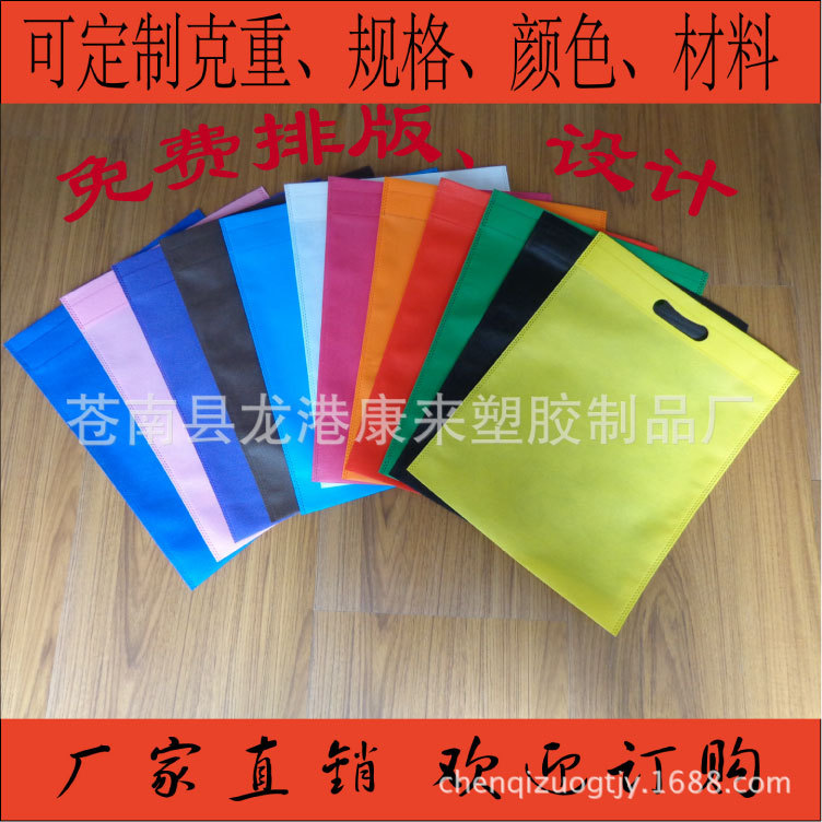 厂家批发定做无纺布购物平口袋冲孔袋打孔袋 量大价优 免费设计