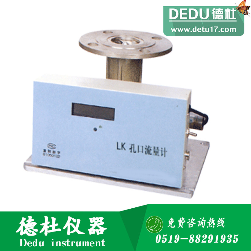 LK-孔口流量計