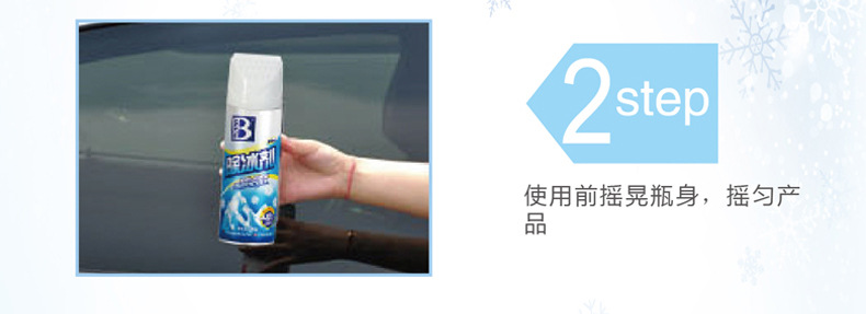 B-1985保賜利除冰劑_08