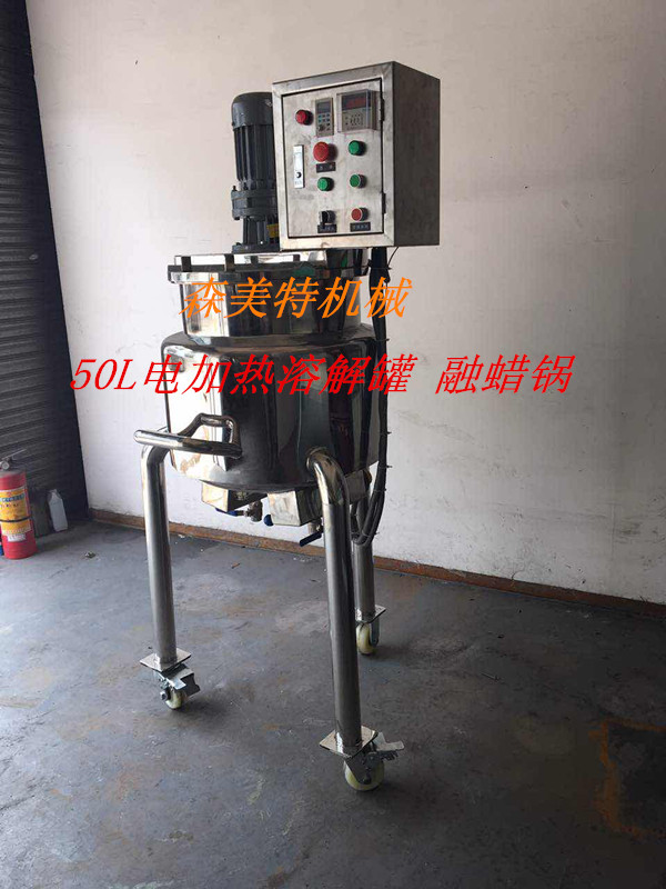 50L电加热溶解罐 融蜡锅 溶胶罐 不锈钢小型加热桶 加热恒温设备