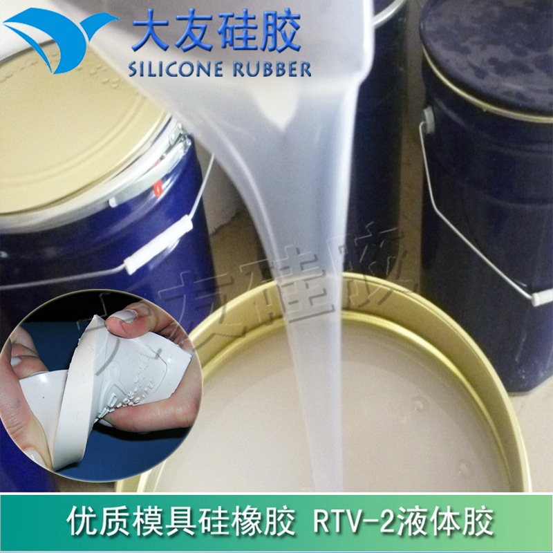 模具硅胶液体硅胶性能好翻模硅胶树脂水泥矽利康矽胶
