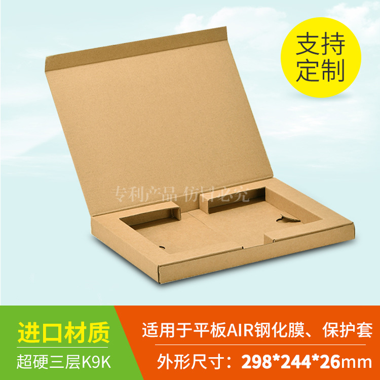 平板电脑IPAD AIR钢化玻璃膜保护套包装盒快递飞机盒特硬