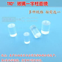 激光模组一字线尺寸3*6mm/4*7mm/4*8mm/5*7mm110°玻璃一字柱面镜