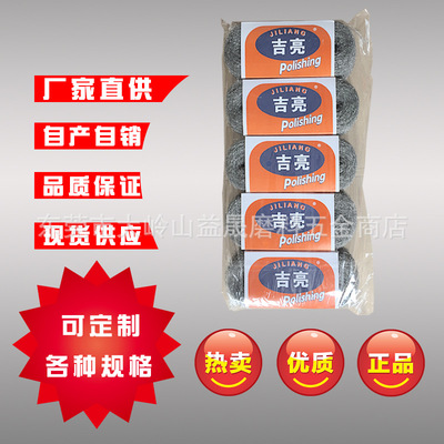 自产自销高质量吉亮牌钢丝棉1#  适用石材护理酒店清洁|ru