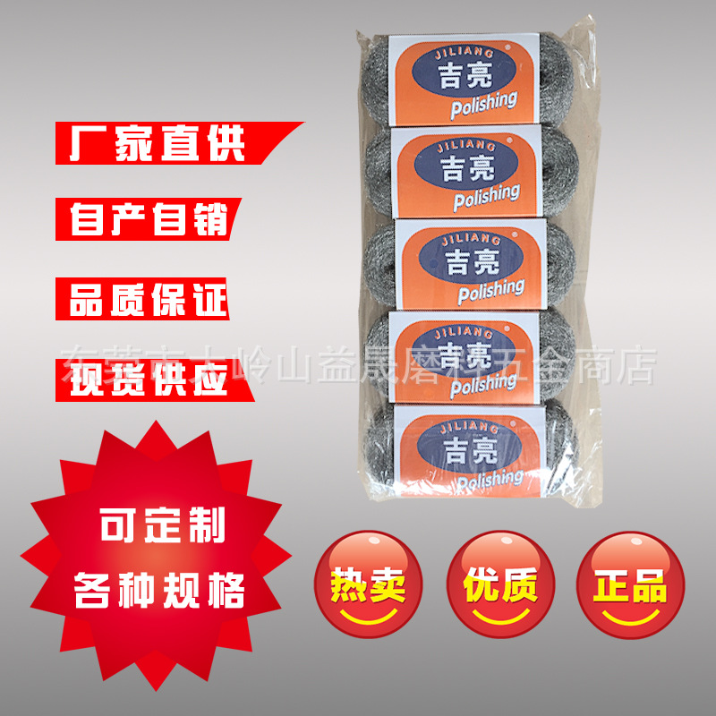 自产自销高质量吉亮牌钢丝棉1#  适用石材护理酒店清洁|ru