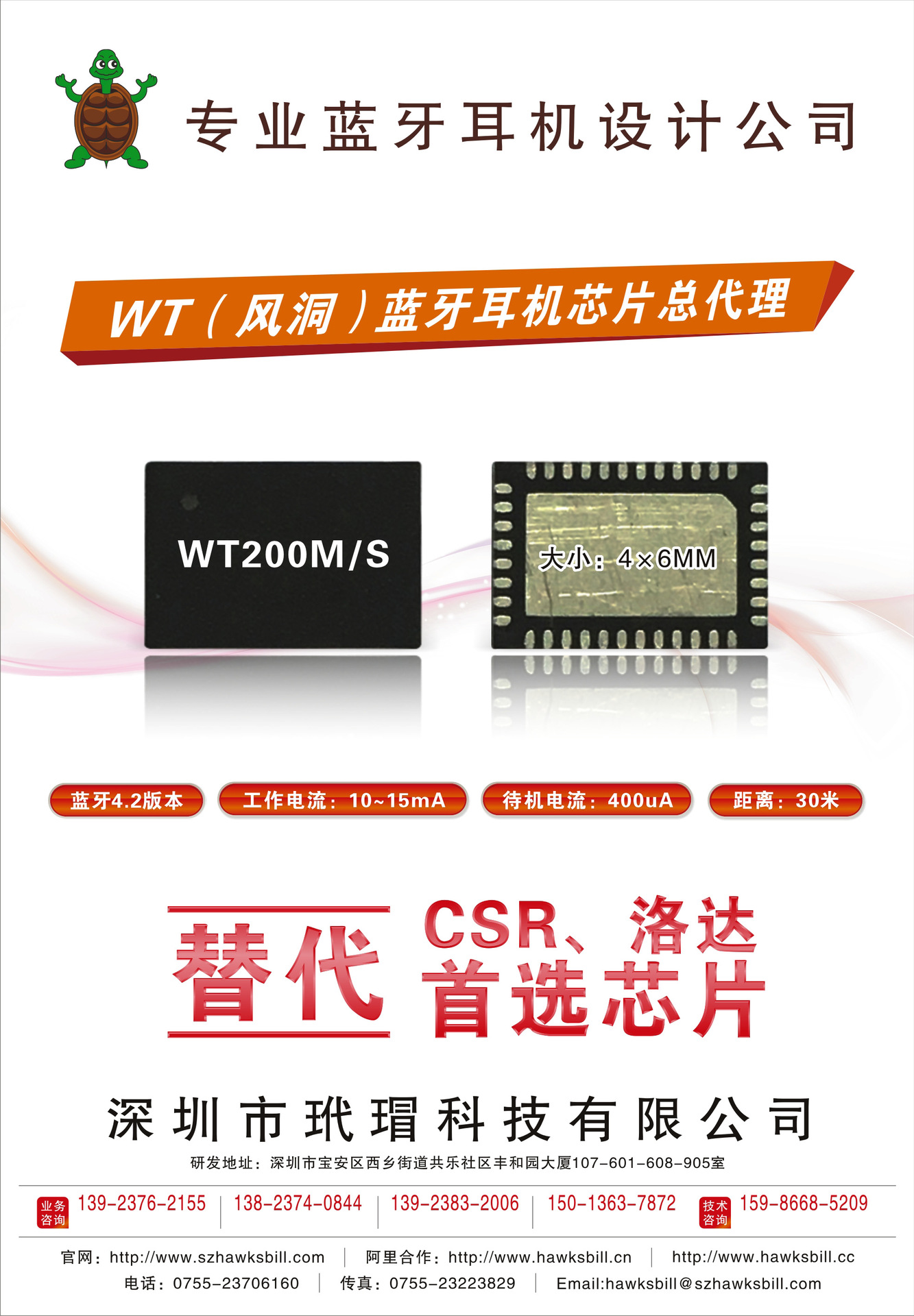 小耳机芯片_WT200SWT200M风洞低功耗蓝牙