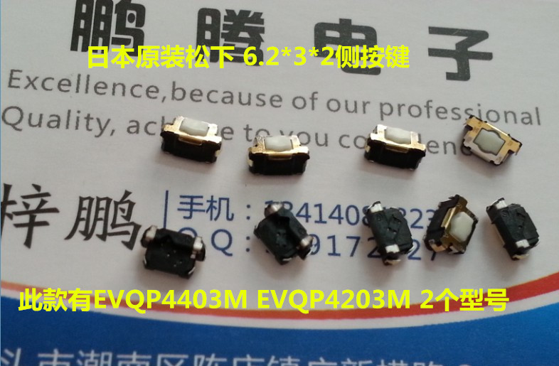 原装松下贴片2脚 轻触开关EVQP4403M 数码相机开关 6.2*3*2 沉版