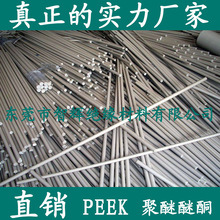 行货PEEK棒 优质PEEK板 纯料 聚醚醚酮板 一米长 超长 超宽 定做