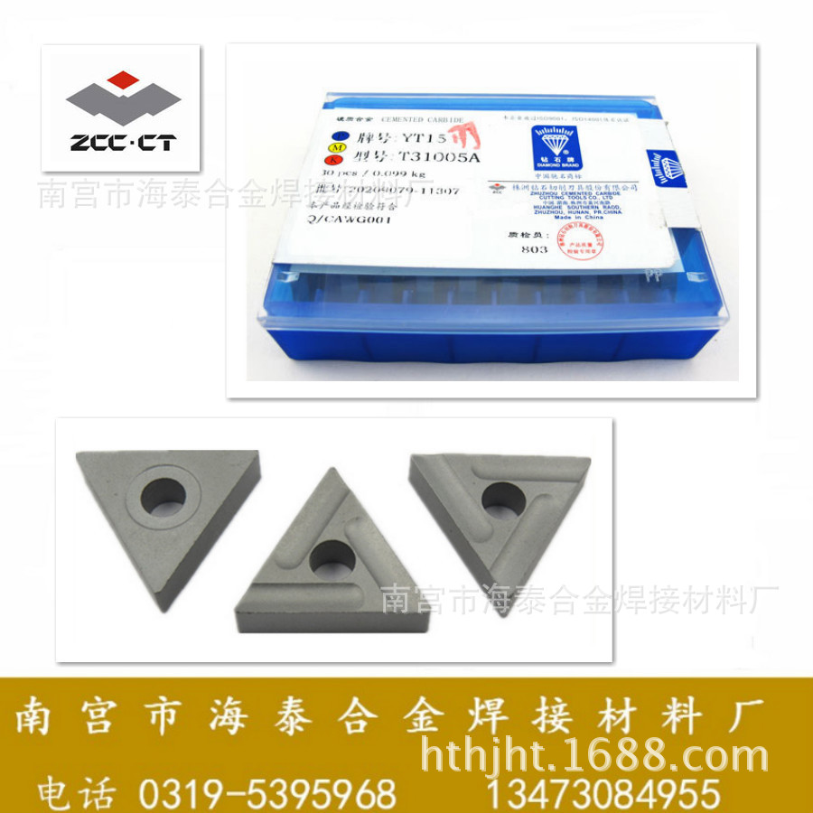 株洲 31005A 31005AZ机夹车削刀片 YT15 现货供应