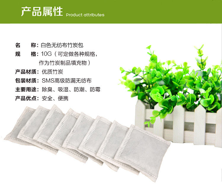 白色无纺布竹炭包-1_05