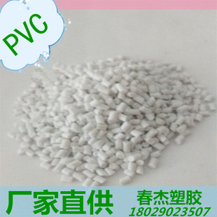 pvc玩具料pvc胶粒不掉漆不变色环保pvc颗粒聚氯乙烯工厂直销-阿里巴巴