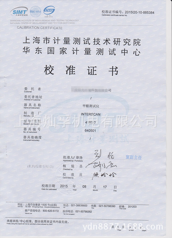 包过计量现货4160-2型甲醛分析仪 甲醛检测仪 甲醛测试仪