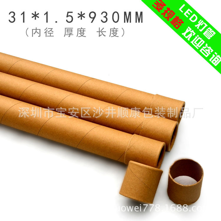 T8 Lamp tube packing Paper tube LED Lamp tube Wrapping paper tube length 930MM Can be mixed batch
