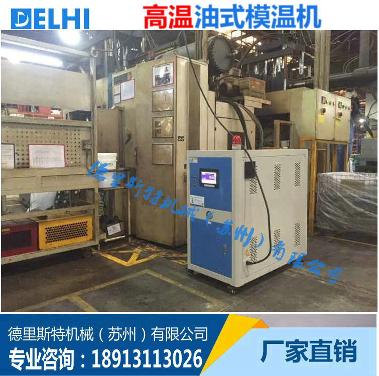 塑机辅机-德里斯特 模具温度控制机 运水式模温机 运油式模温机