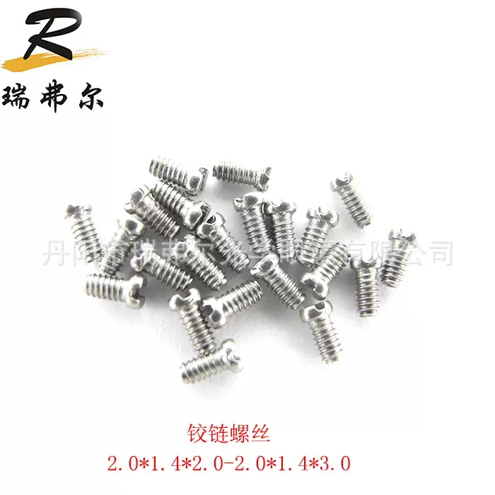 眼镜配件不锈钢螺丝铰链螺丝2.0*1.4*2.0-2.0*1.4*3.0