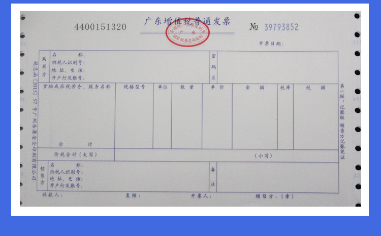 發票資料【2】