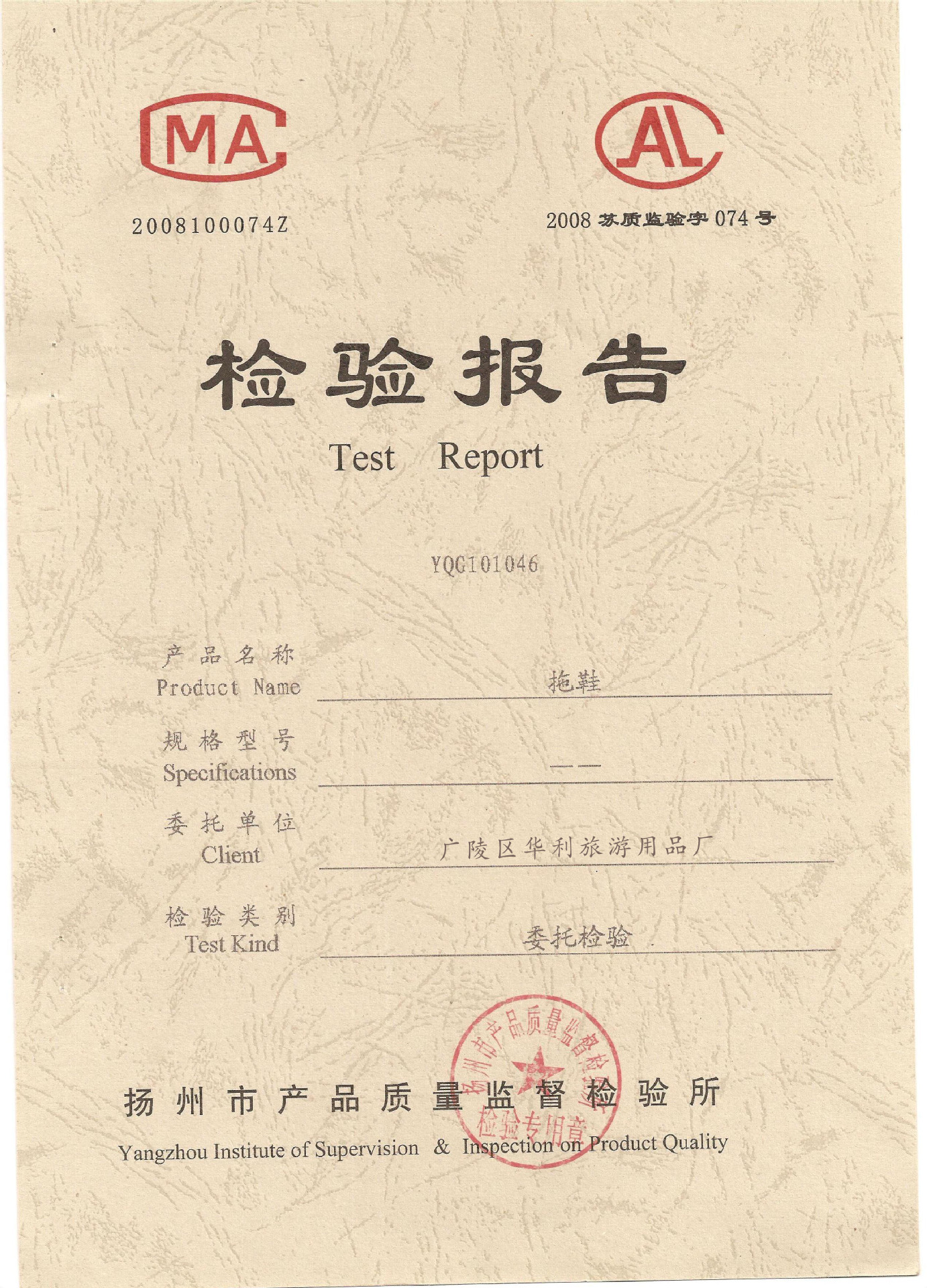 拖鞋檢報1