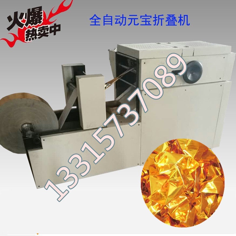 小型元宝机家庭创业元宝折叠机械 全自动折叠元宝机