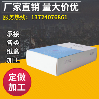 厂家直销护肤品化妆品包装盒白卡面膜纸盒定做UV印刷彩盒定制LOGO