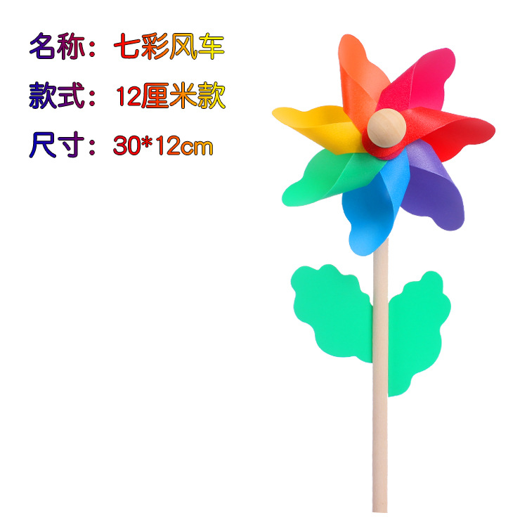 七彩风车12cm款