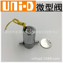 【UNI-D索诺天工】二位二通微型电磁阀小型水阀气阀油阀 UX22-1L