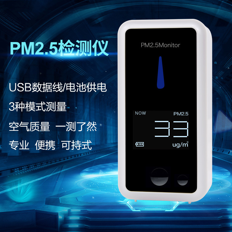 日本 空气质量检测仪 PM2.5测试仪 便捷式空气监测仪